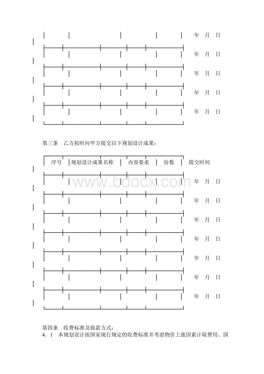 黑龙江省城市规划设计合同1.docx_第2页
