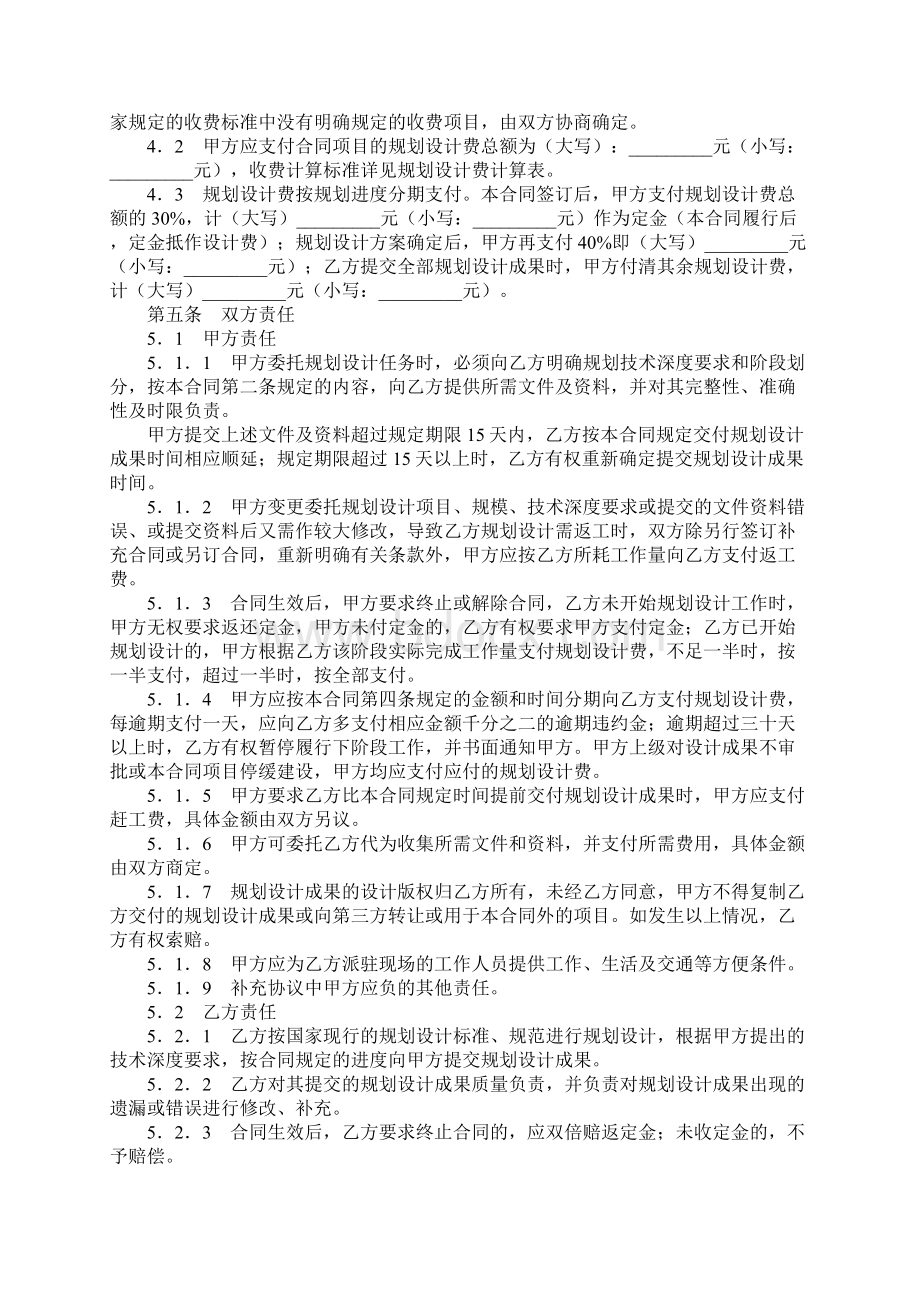 黑龙江省城市规划设计合同1.docx_第3页