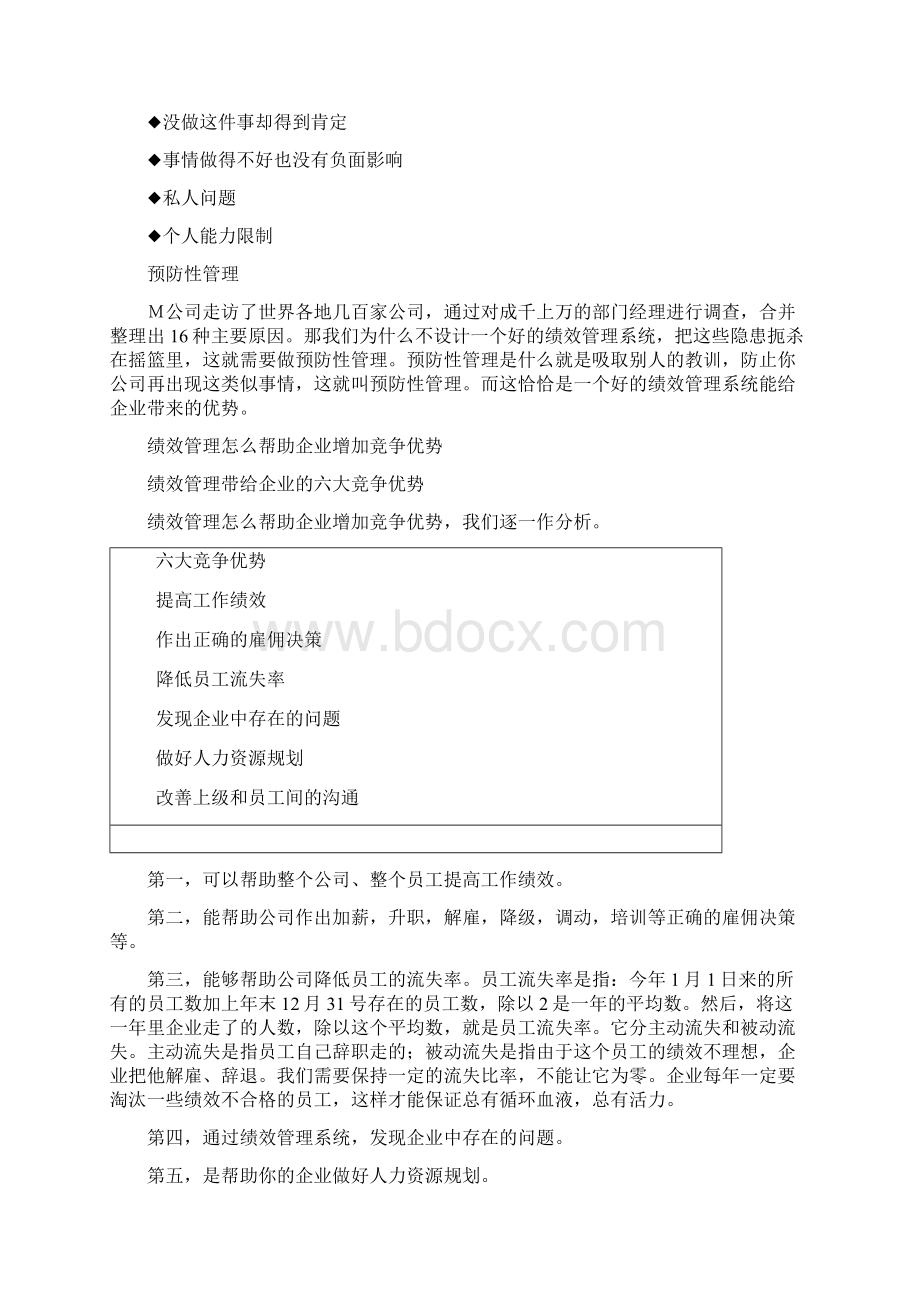 高校MBA实战教程全集之绩效管理课件.docx_第3页