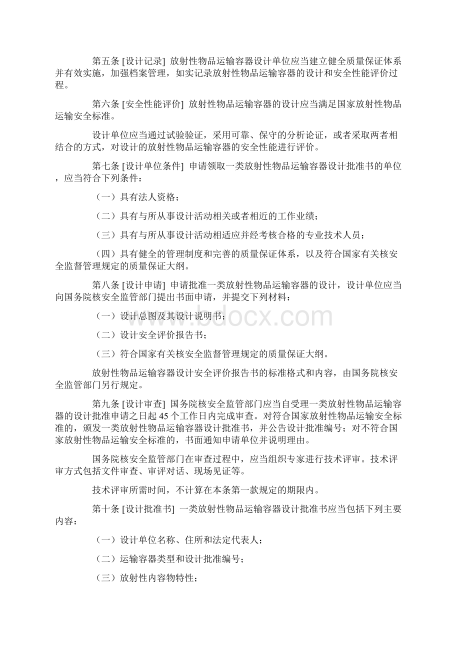 放射性物品运输安全许可管理办法Word下载.docx_第2页