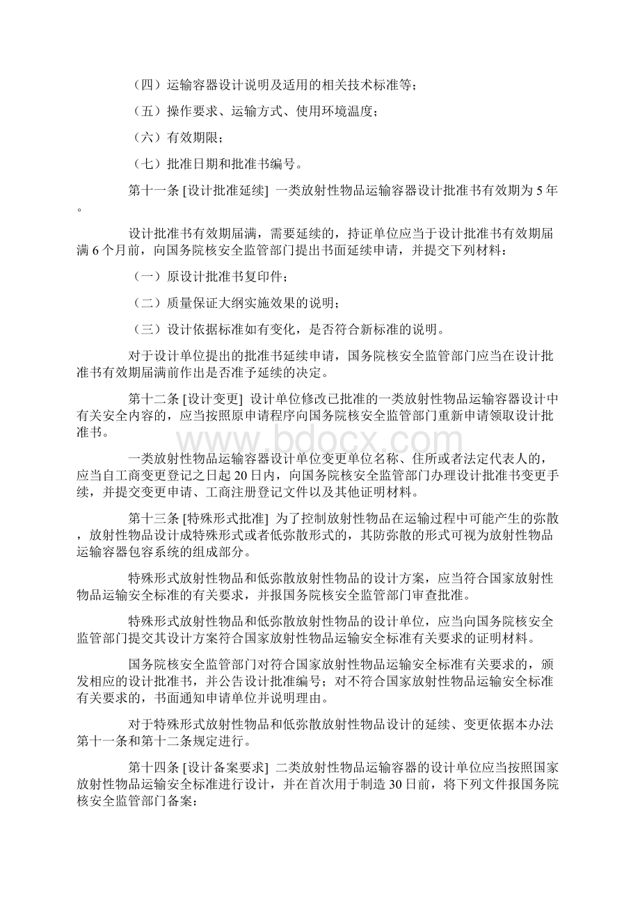 放射性物品运输安全许可管理办法Word下载.docx_第3页