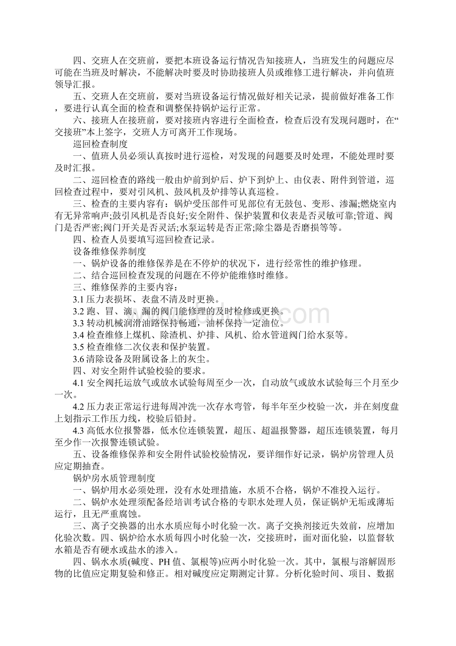 锅炉房管理规定.docx_第2页