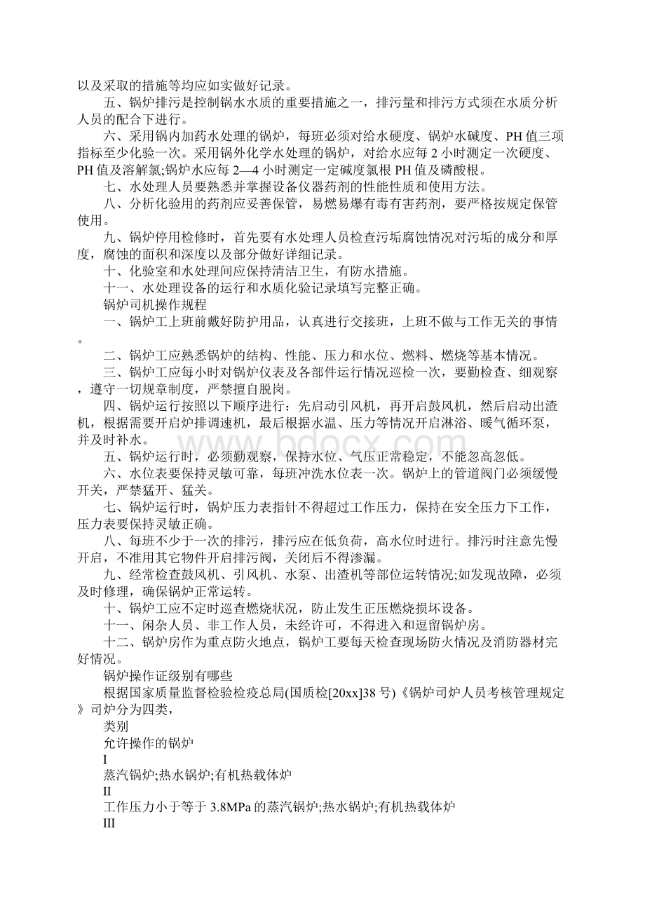 锅炉房管理规定.docx_第3页