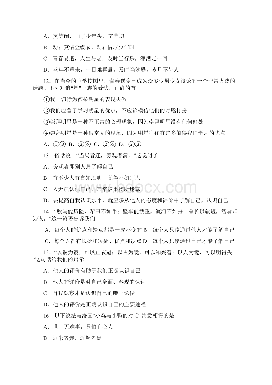 江苏省镇江市丹徒区七年级政治上学期期中试题.docx_第3页