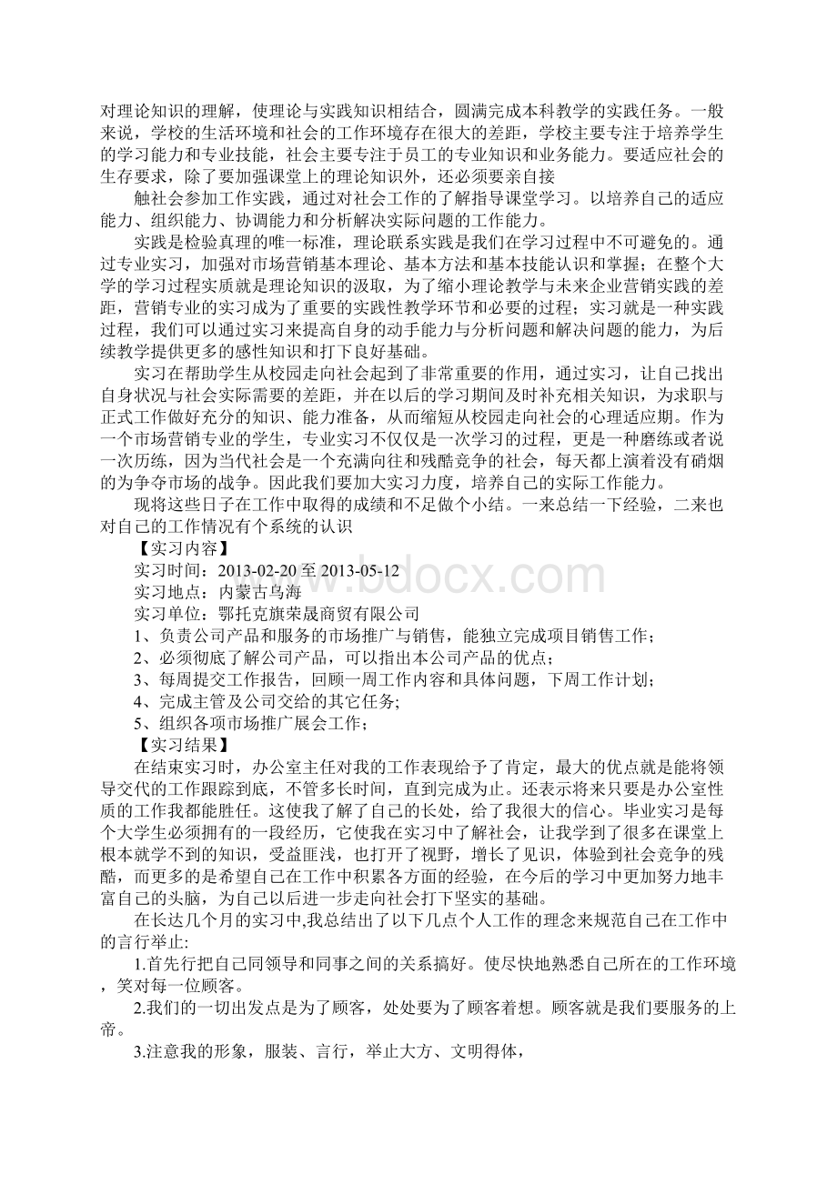 市场营销毕业实习报告.docx_第2页