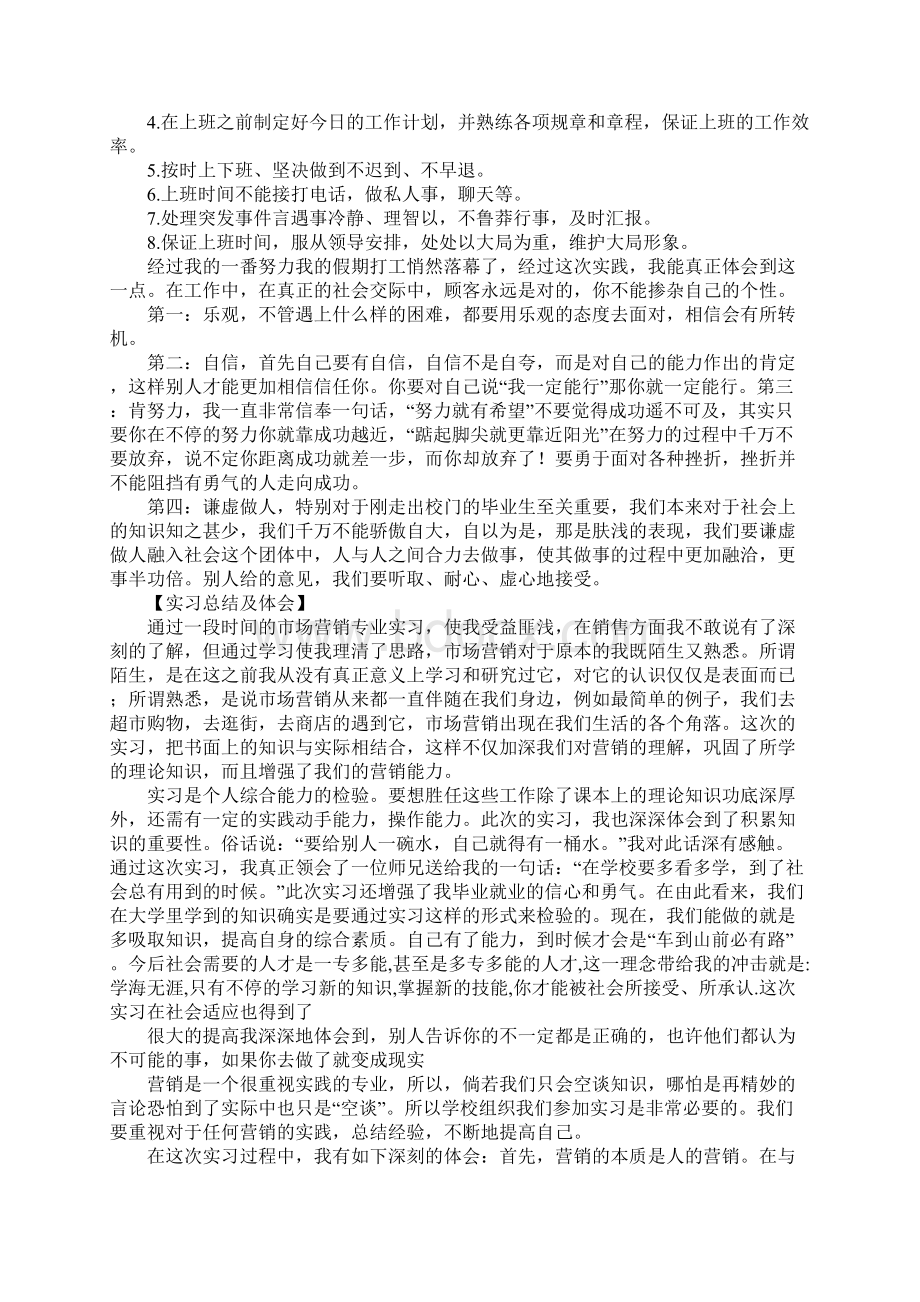 市场营销毕业实习报告.docx_第3页