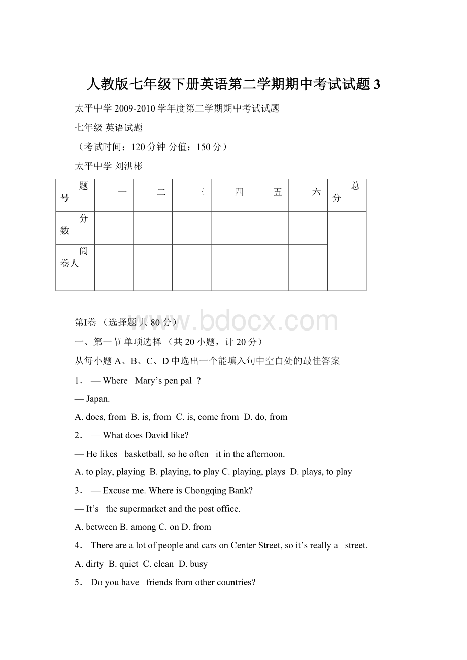 人教版七年级下册英语第二学期期中考试试题 3Word下载.docx