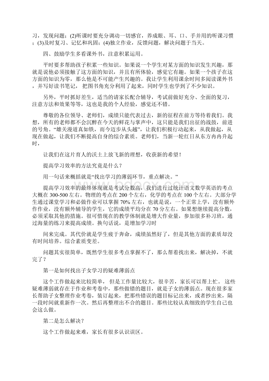 优质文档怎样提高学习成绩演讲稿精选word文档 11页.docx_第2页