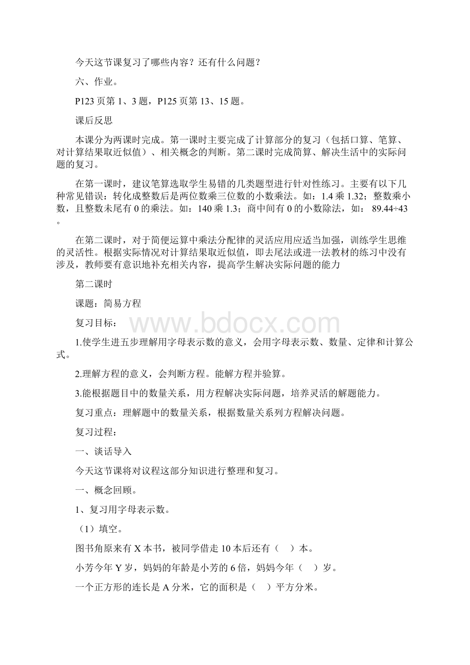 完整word版五年级上册数学总复习教案Word格式.docx_第3页