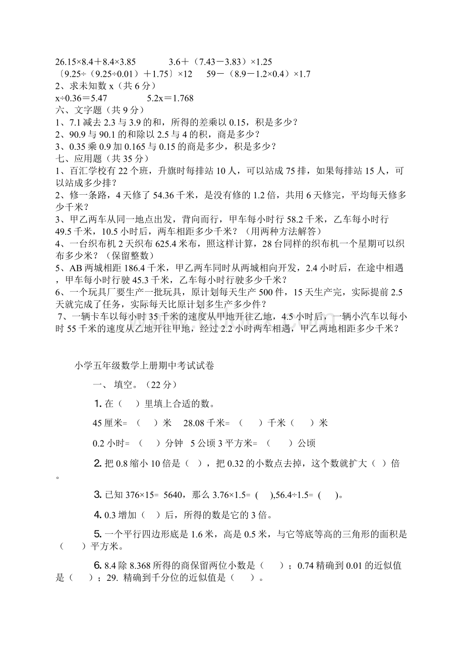 五年级上学期数学竞赛试题文档格式.docx_第2页