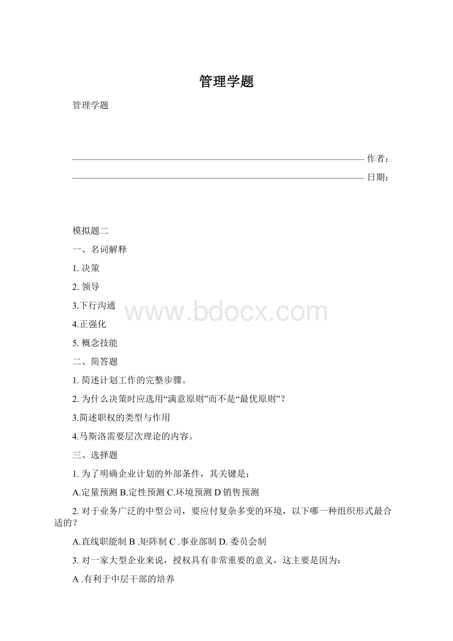 管理学题.docx_第1页