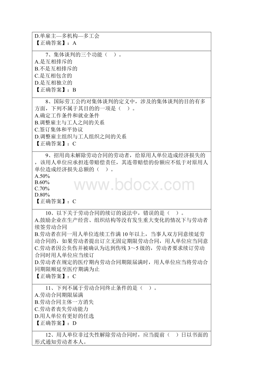 劳动关系学阶段测验Word格式文档下载.docx_第2页