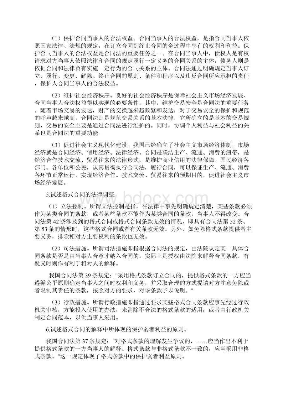 合同法论述题精品文档19页.docx_第3页