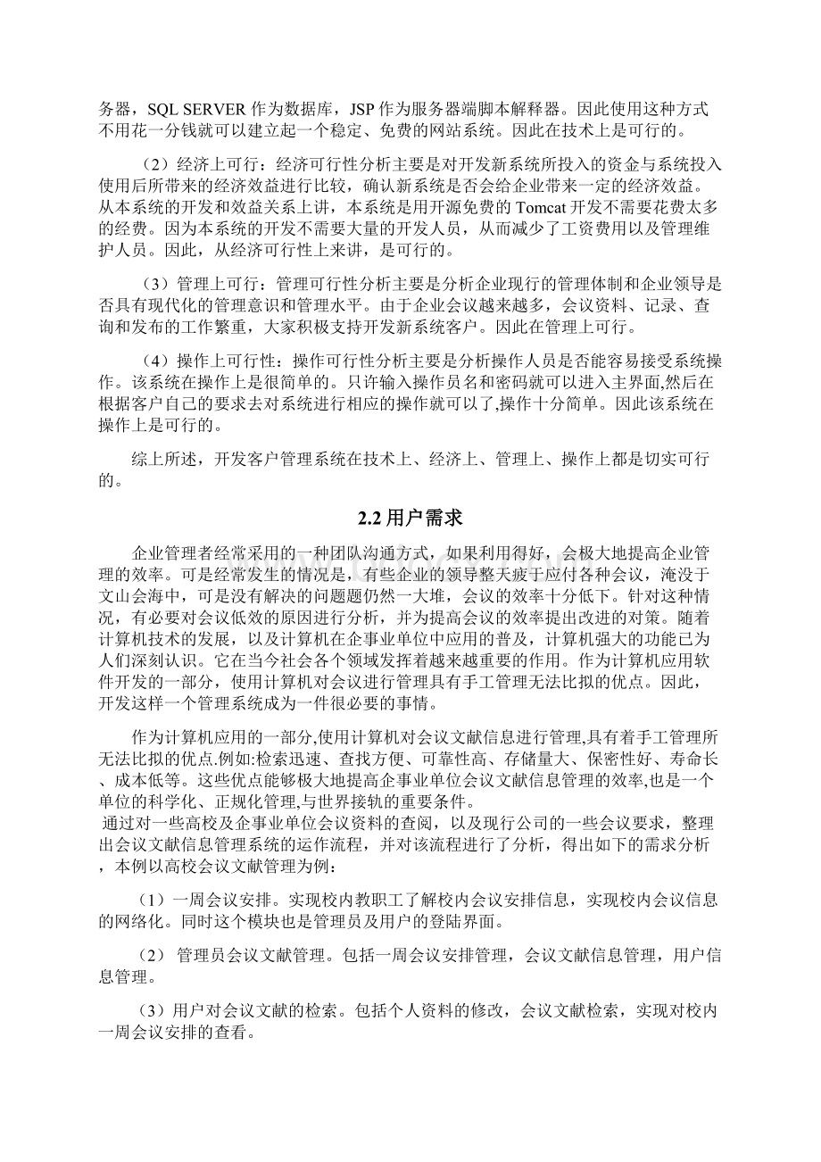 基于JSP会议管理系统毕业设计.docx_第3页