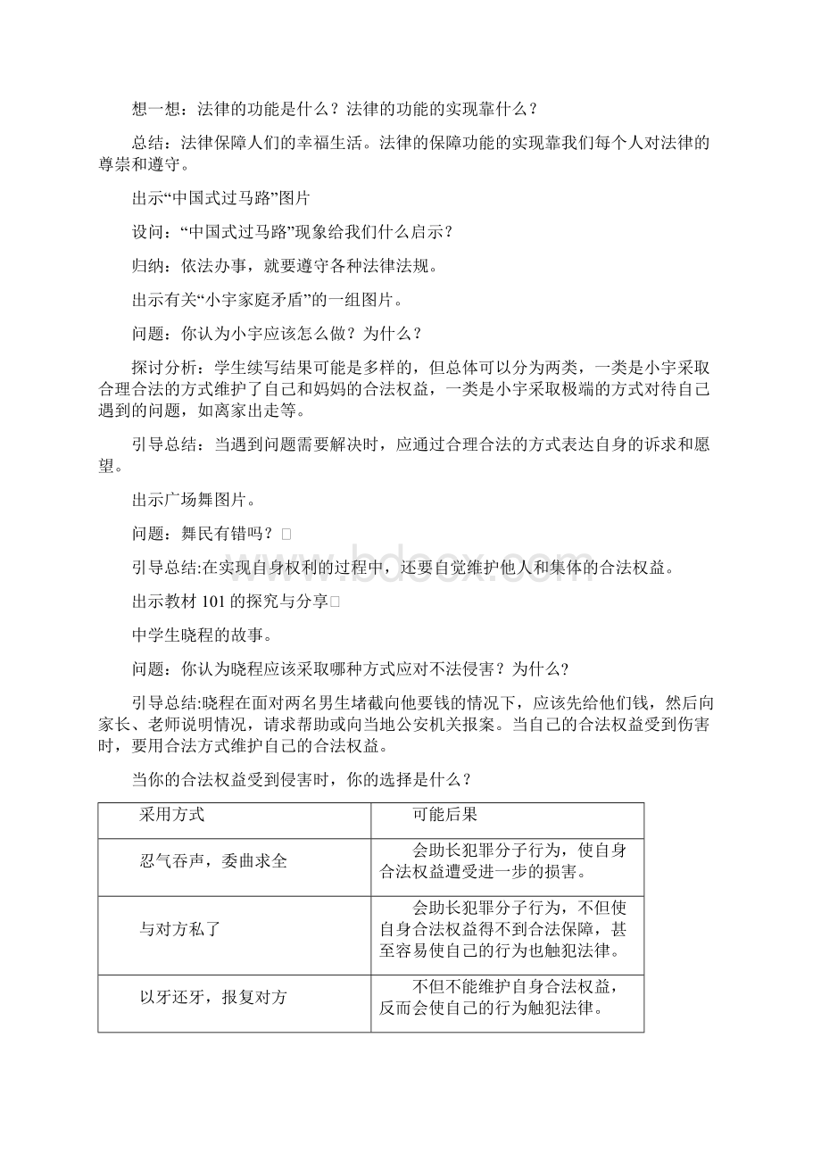 整合学年人教部编版七年级道德与法治下册第四单元《我们与法律同行》教案共3份.docx_第2页