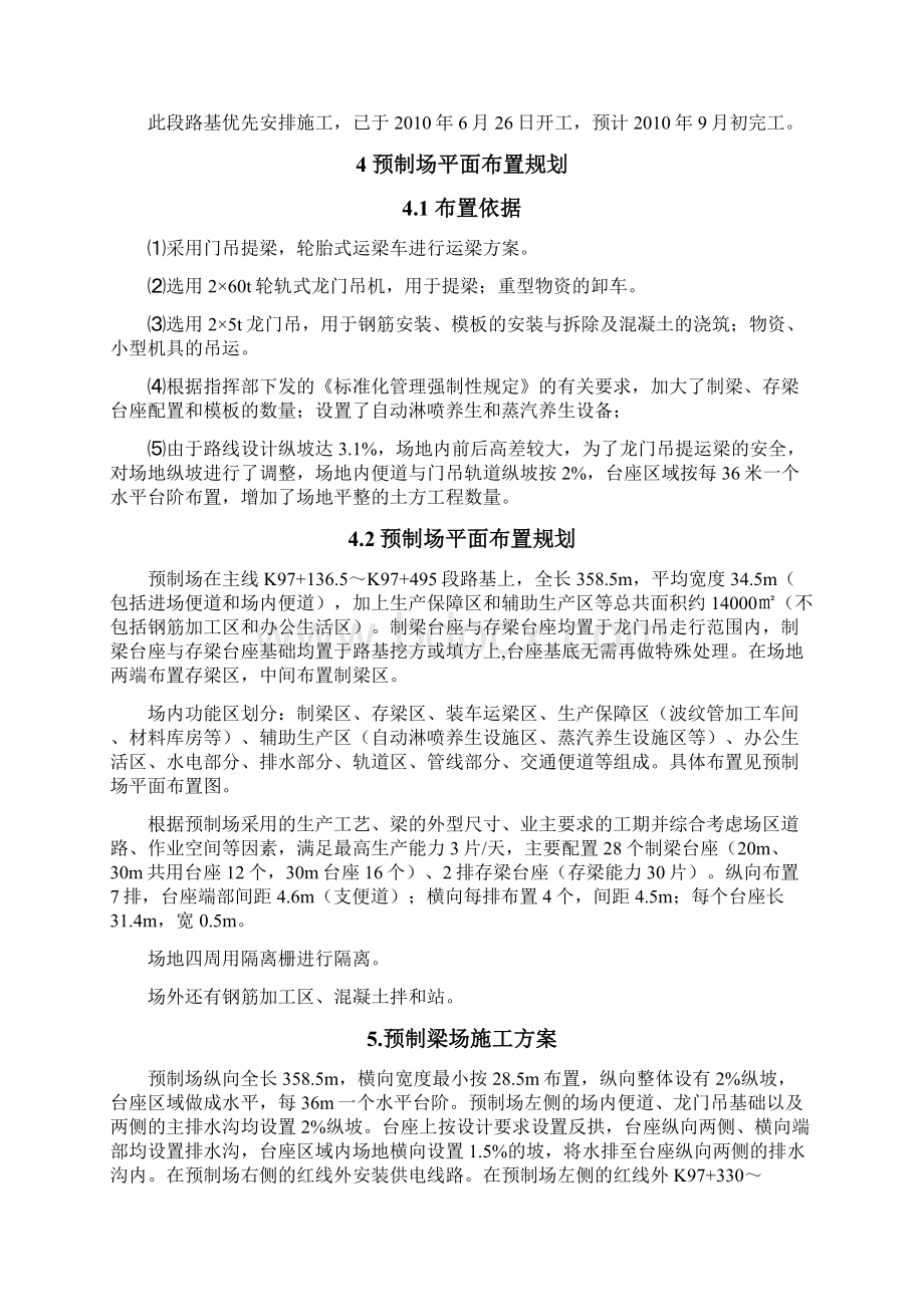 高速公路标准化预制梁场建设方案Word格式文档下载.docx_第3页