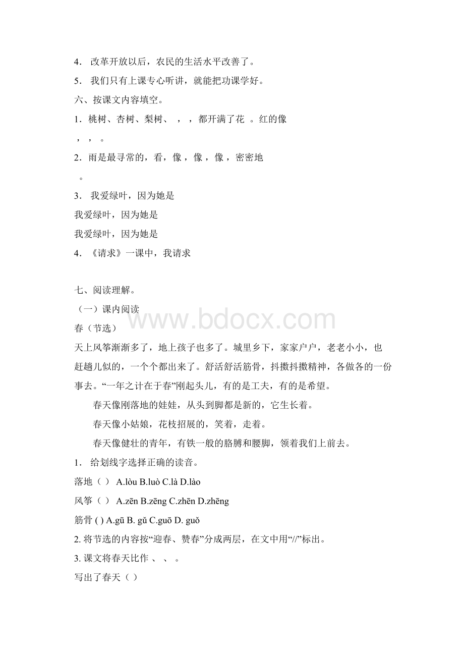 六年级语文下册第二单元测试试题1.docx_第2页