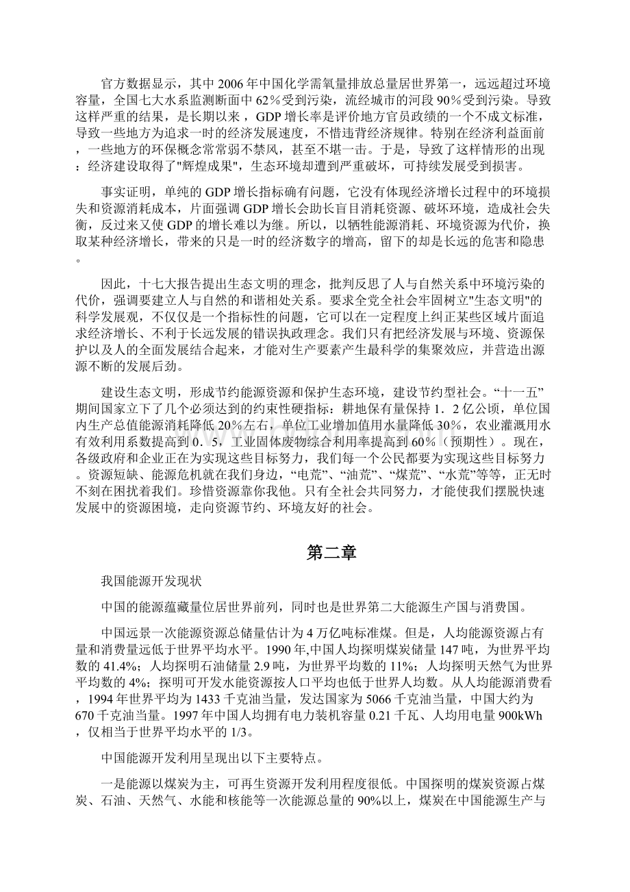 节约能源资源保护生态环境论文Word文档下载推荐.docx_第2页