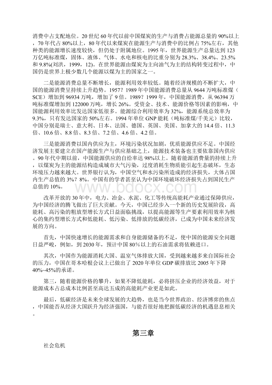 节约能源资源保护生态环境论文Word文档下载推荐.docx_第3页