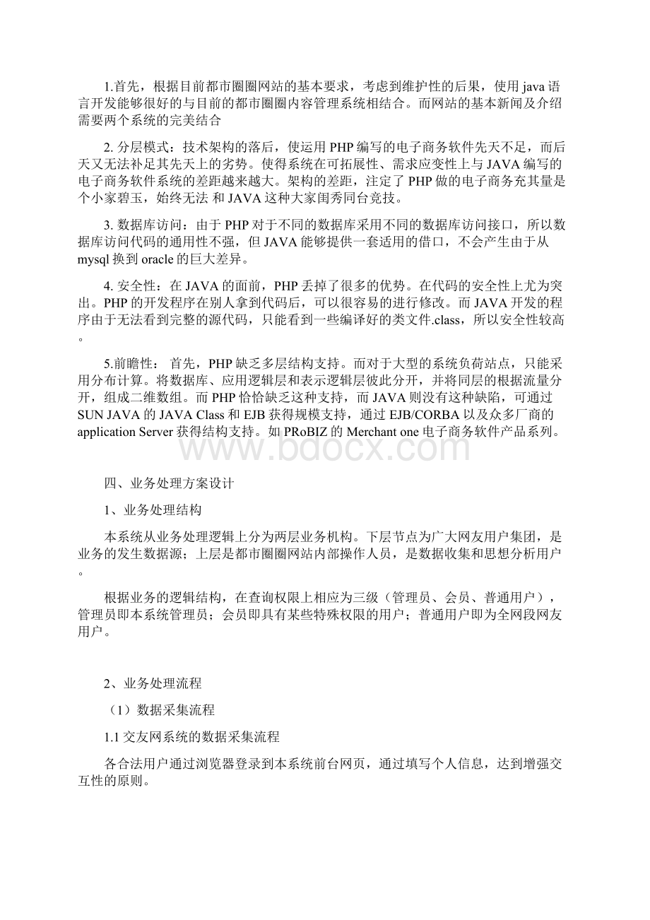 软件开发方案参考模板Word文档下载推荐.docx_第3页