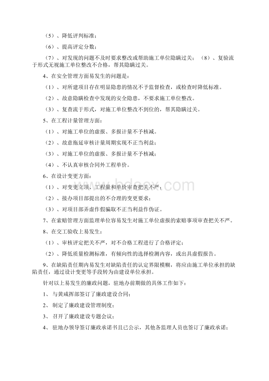 廉政谈话汇报材料.docx_第2页