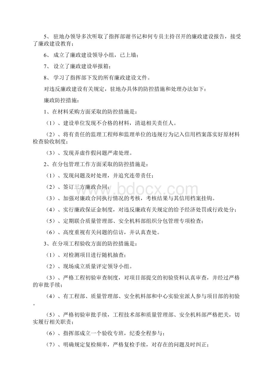 廉政谈话汇报材料.docx_第3页