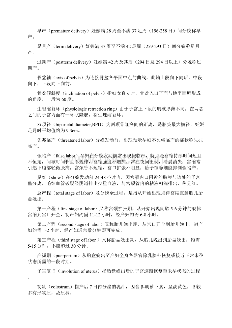 妇产科资料Word格式文档下载.docx_第3页