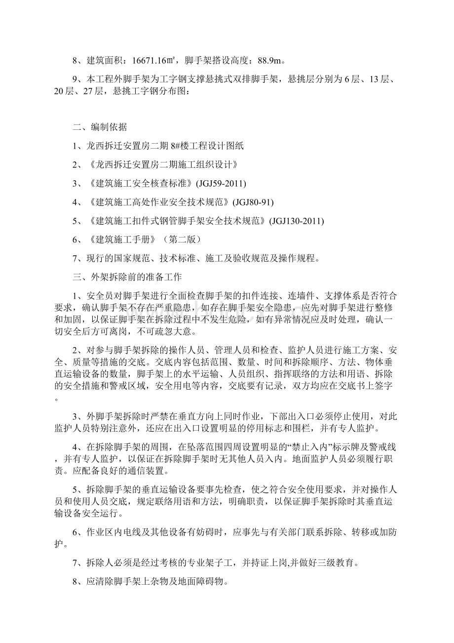 悬挑脚手架拆除方案.docx_第2页