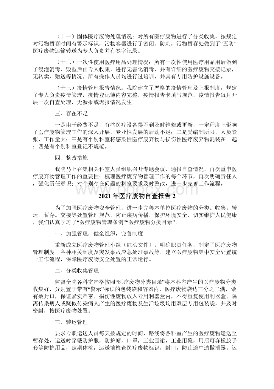 医疗废物自查报告.docx_第2页