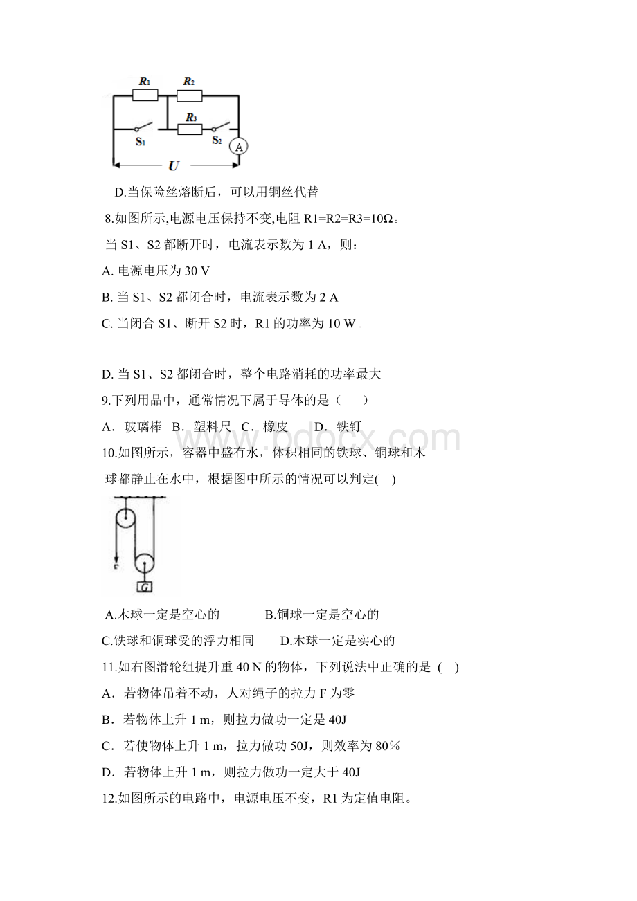 梅州市中考物理全真模拟试题5详细答案.docx_第3页