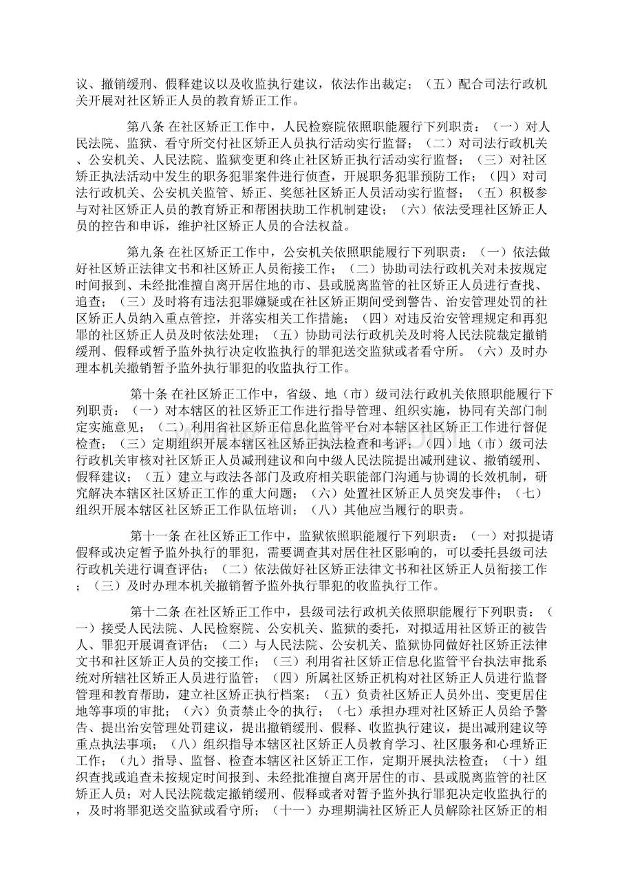 江西省社区矫正工作实施细则.docx_第2页