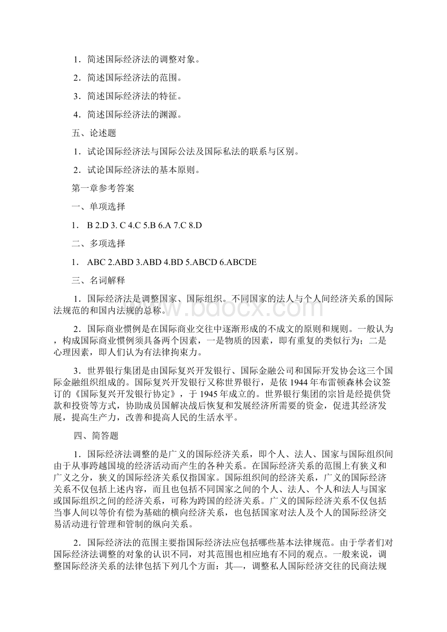 国际经济法练习题Word下载.docx_第3页