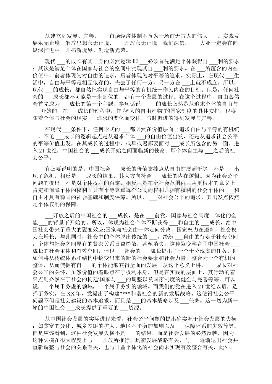 改革思想汇报4篇.docx_第3页