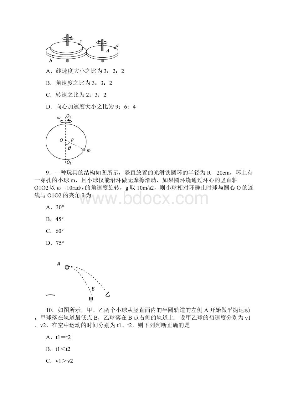 配套K12四川省三台中学实验学校学年高一物理月考试题.docx_第3页