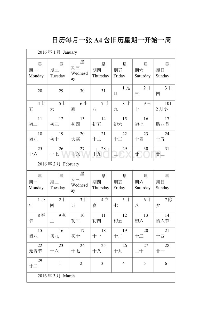 日历每月一张A4含旧历星期一开始一周.docx