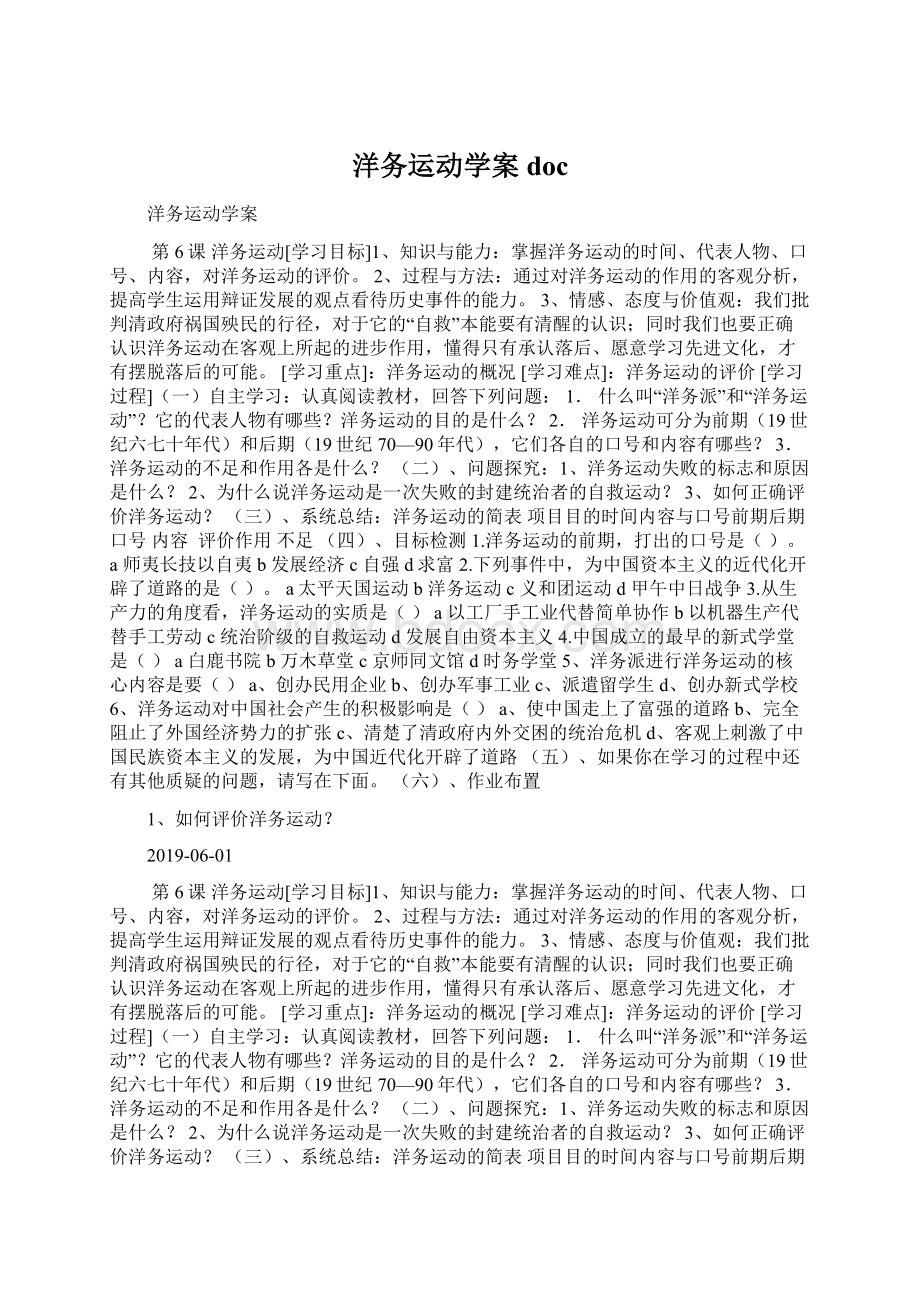 洋务运动学案docWord文件下载.docx_第1页