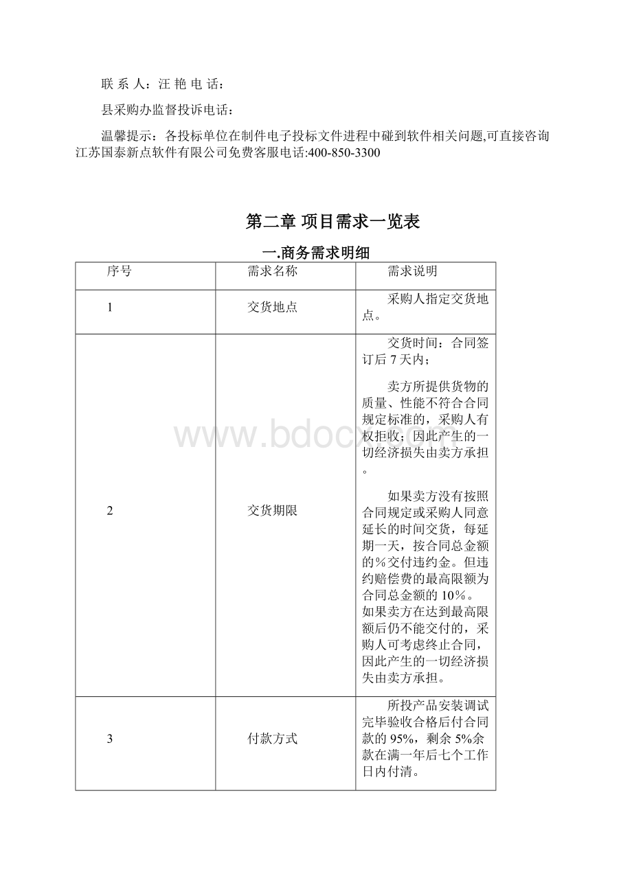 江西南城一中笔记本电脑等设备采购项目.docx_第3页