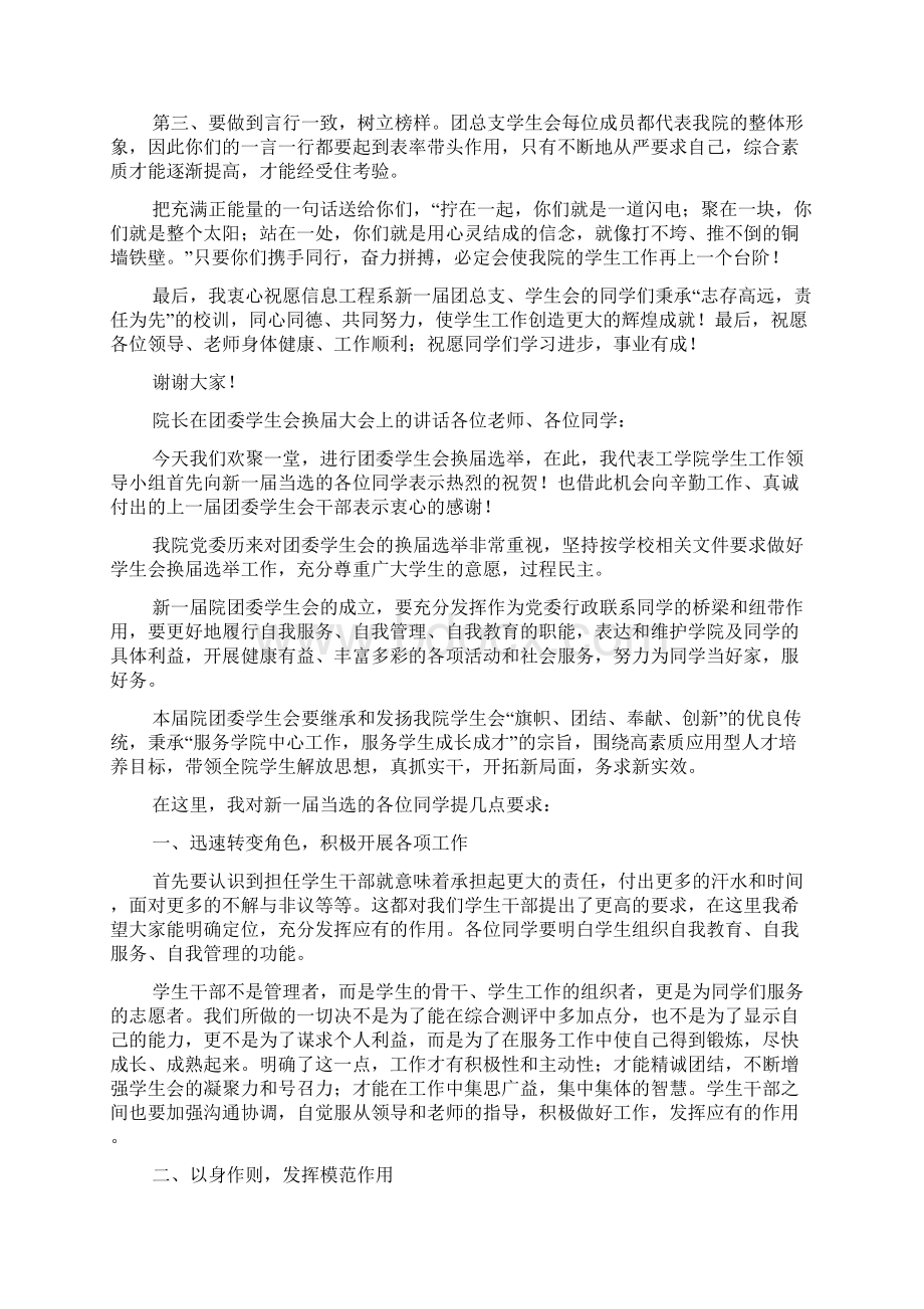 校院学生会换届大会干部发言稿Word格式文档下载.docx_第2页