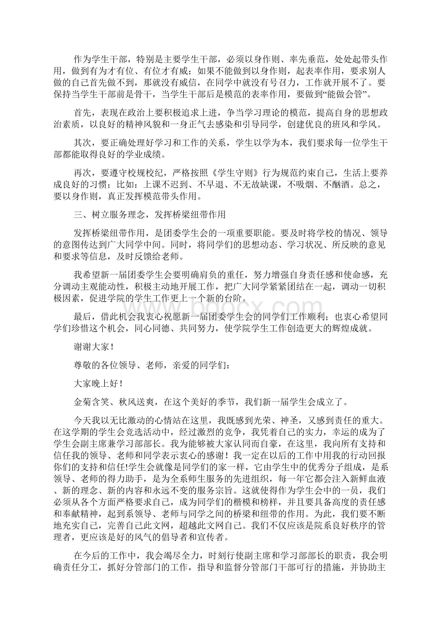 校院学生会换届大会干部发言稿Word格式文档下载.docx_第3页