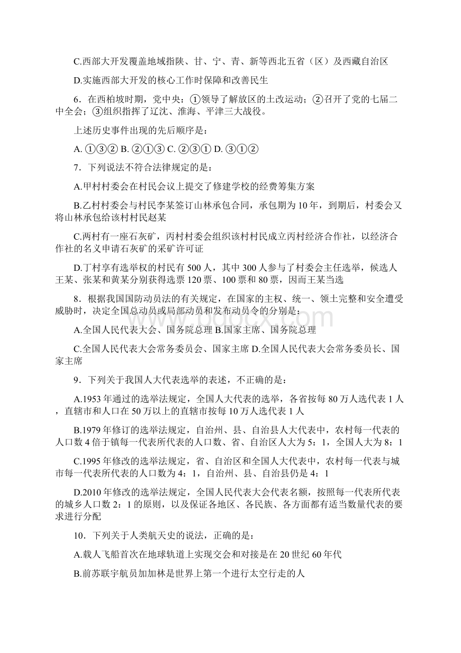 国家公务员考试行测真题及解析.docx_第2页