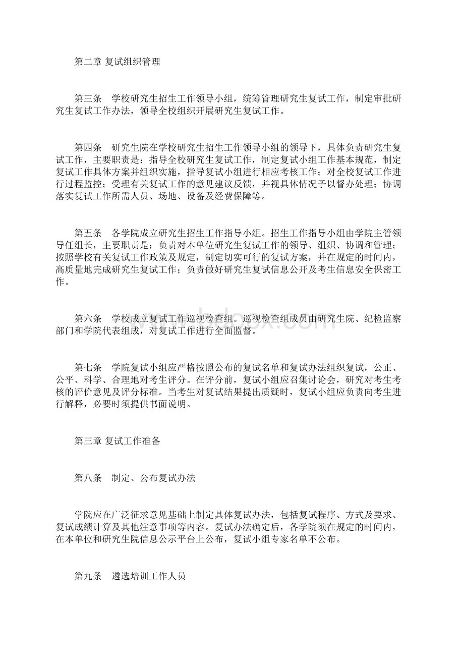 上海交通大学关于研究生招生复试工作的指导意见.docx_第2页