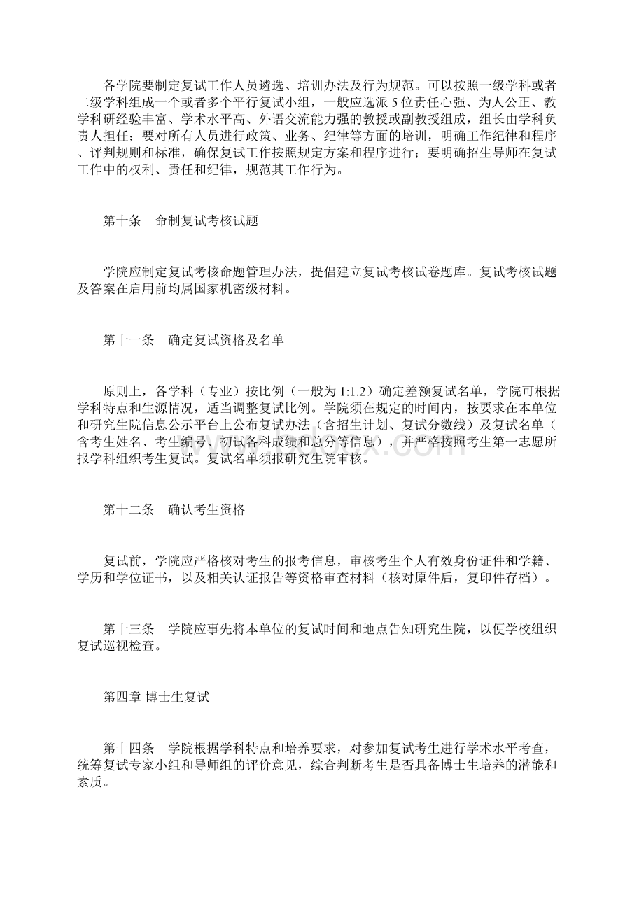 上海交通大学关于研究生招生复试工作的指导意见.docx_第3页