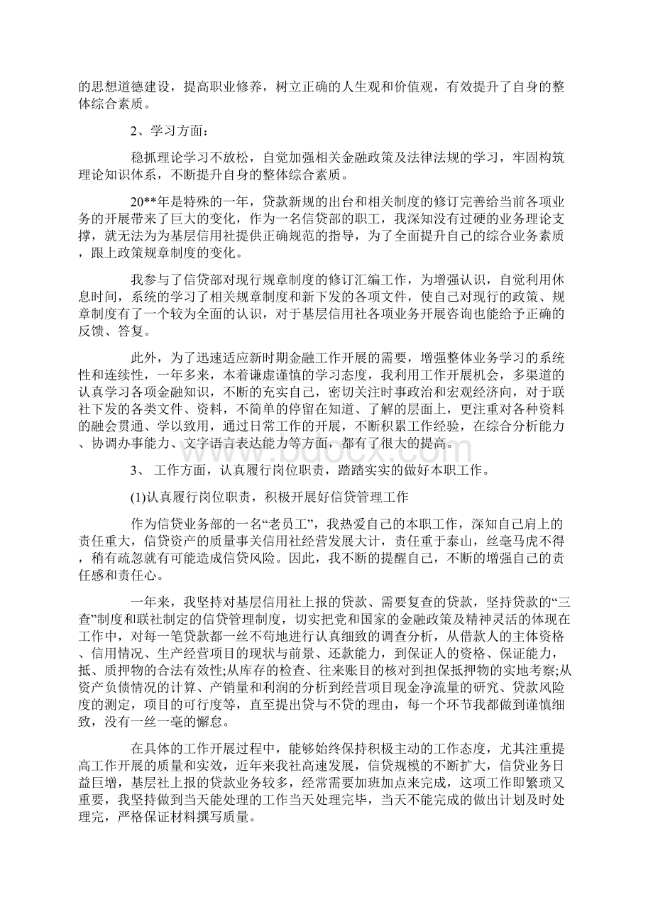 银行信贷员个人年终工作总结范文学习参考word格式Word文件下载.docx_第3页