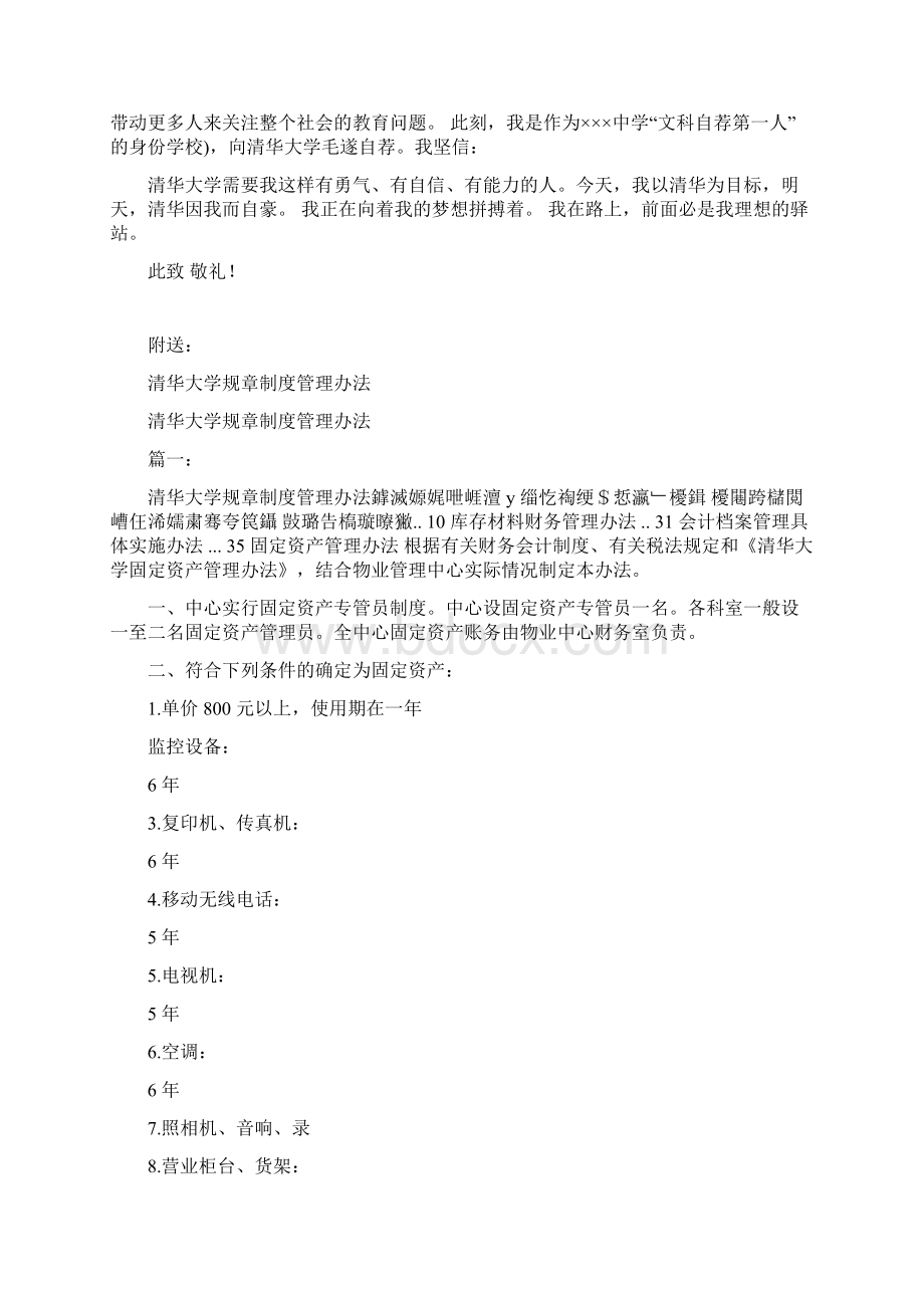 清华大学自荐信范文Word下载.docx_第2页