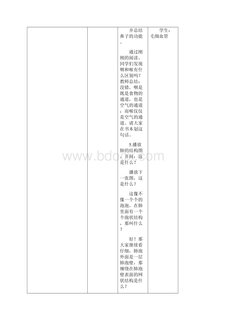 七年级生物下册 第十章 第三节 人体和外界环境的气体交换教案2 新版苏教版.docx_第3页