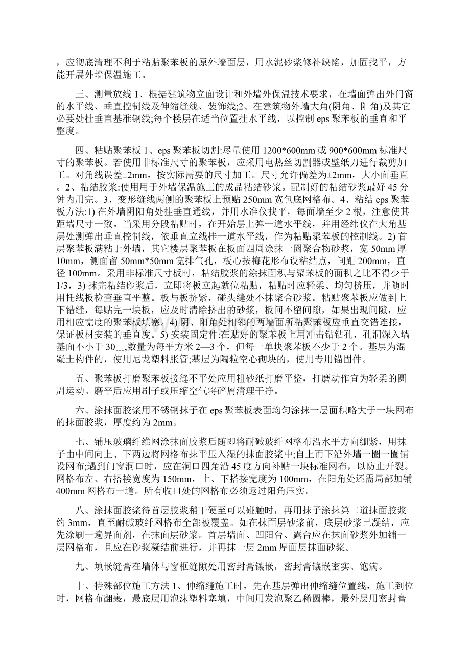 eps外墙保温施工方案最新.docx_第3页