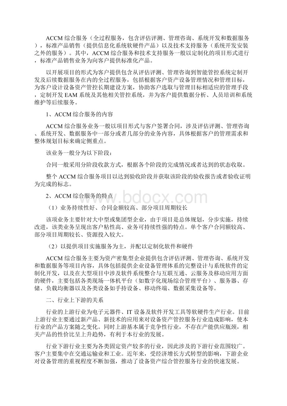 设备资产管理软件行业分析报告精编.docx_第3页