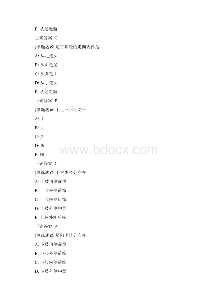 北京中医药大学《中医基础理论Z》平时作业3答案.docx_第2页