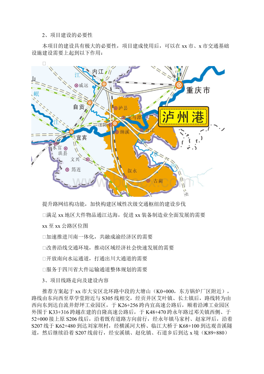 高速公路工程PPP项目实施方案 高速公路工程PPP项目实施方案.docx_第3页