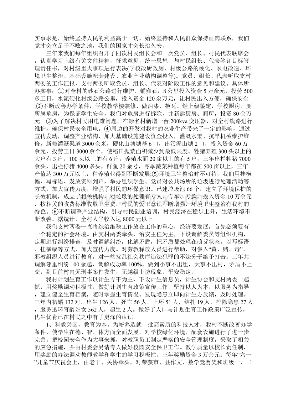 竞选村主任述职报告Word格式文档下载.docx_第2页